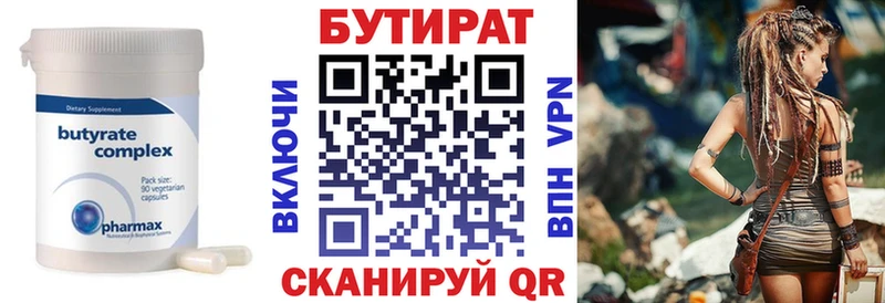 Бутират бутик  Задонск 